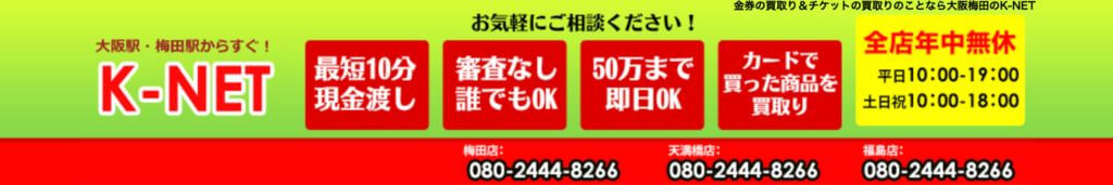 K-NET大阪梅田本店