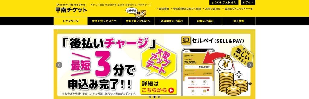 甲南チケットなんば店