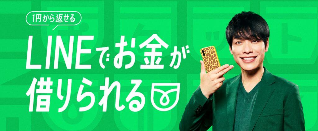 LINEポケットマネー