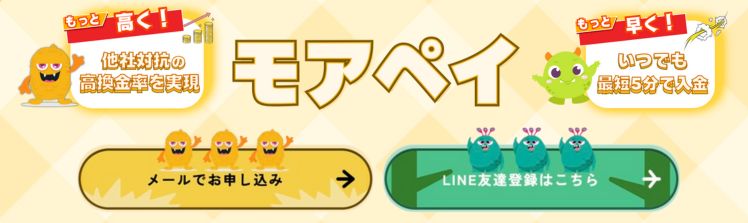 モアペイ