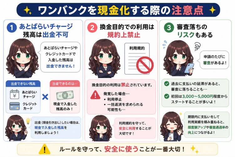 ワンバンクを現金化する注意点一覧