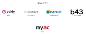 ペイチェンで利用できる後払いアプリ一覧