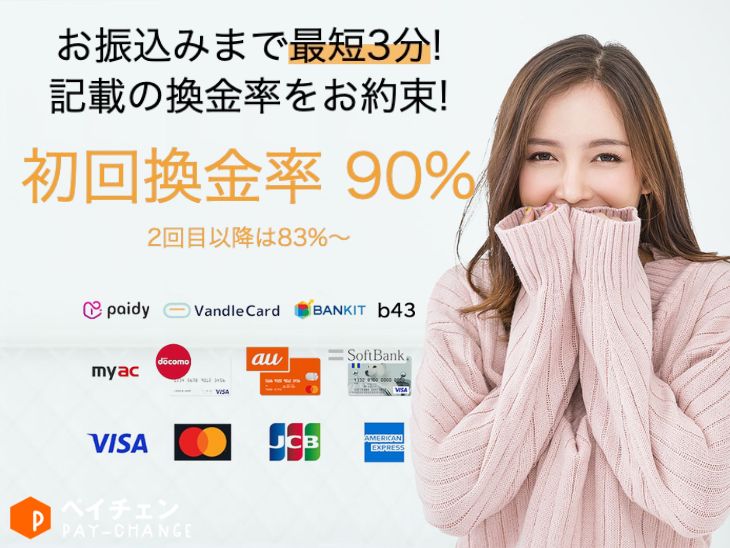 ペイチェン