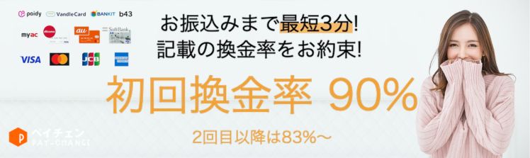 ペイチェン