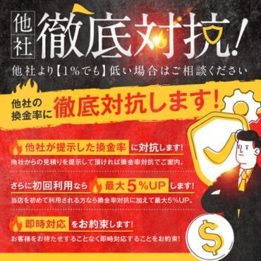 楽々ペイの業界最高換金率