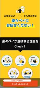 楽々ペイの申し込み手順①
