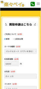 楽々ペイの申し込み手順②