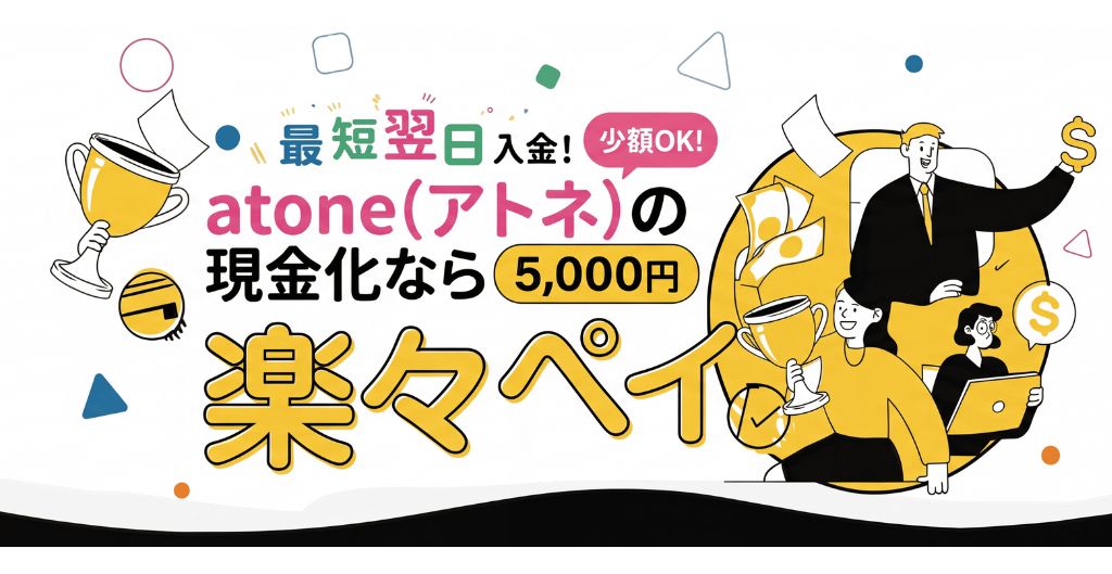 楽々ペイ