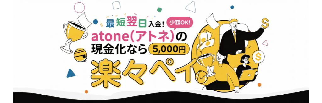楽々ペイ