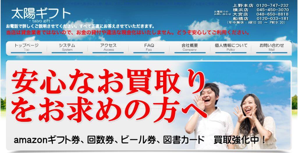 太陽ギフト