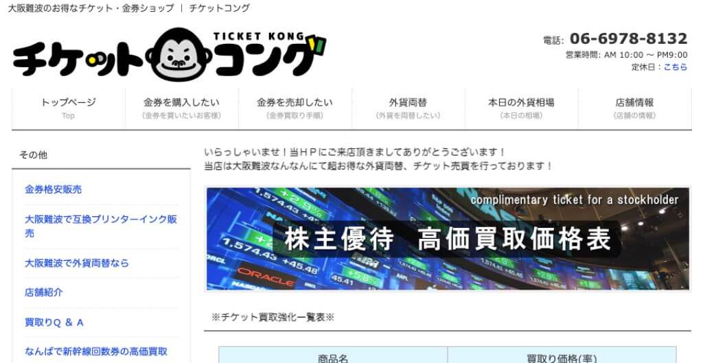 チケットコング