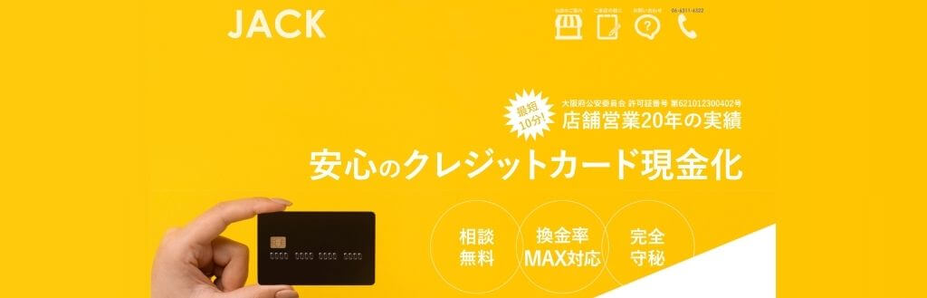 チケットジャック