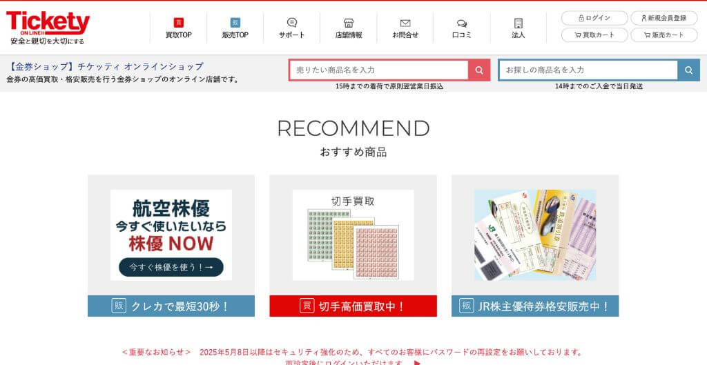 チケッティ