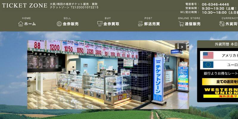 チケットゾーン