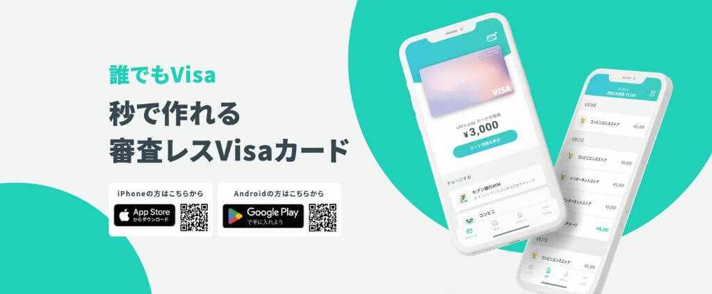 ultra pay(ウルトラペイ)
