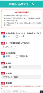 和光クレジット 申し込みフォーム