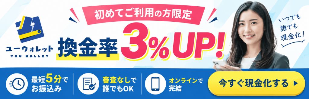 ユーウォレット