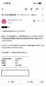ユーウォレット 申し込み完了メール