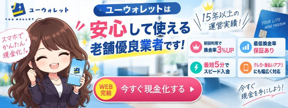 ユーウォレット