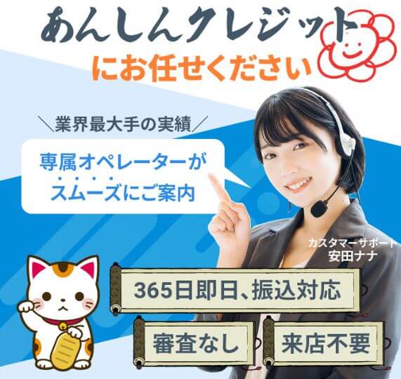 あんしんクレジット