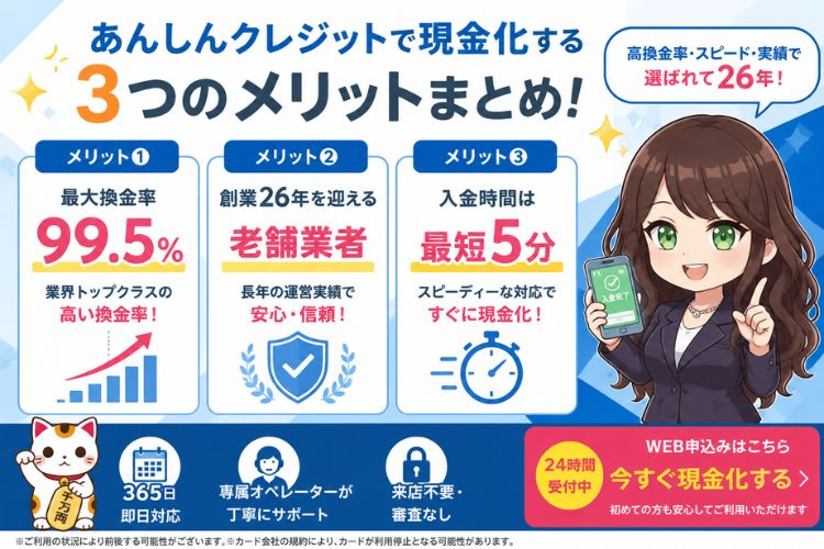 あんしんクレジットは利用して問題ない優良業者