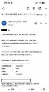 あんしんクレジット 申し込み完了メール