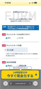 あんしんクレジットの申し込みフォーム