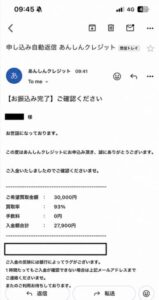 あんしんクレジット 振り込み完了メール