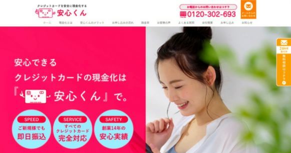安心くん