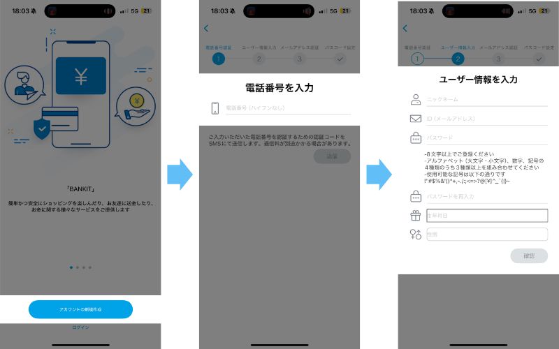バンキットの登録