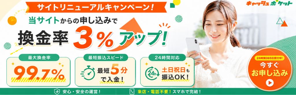 キャッシュポケット