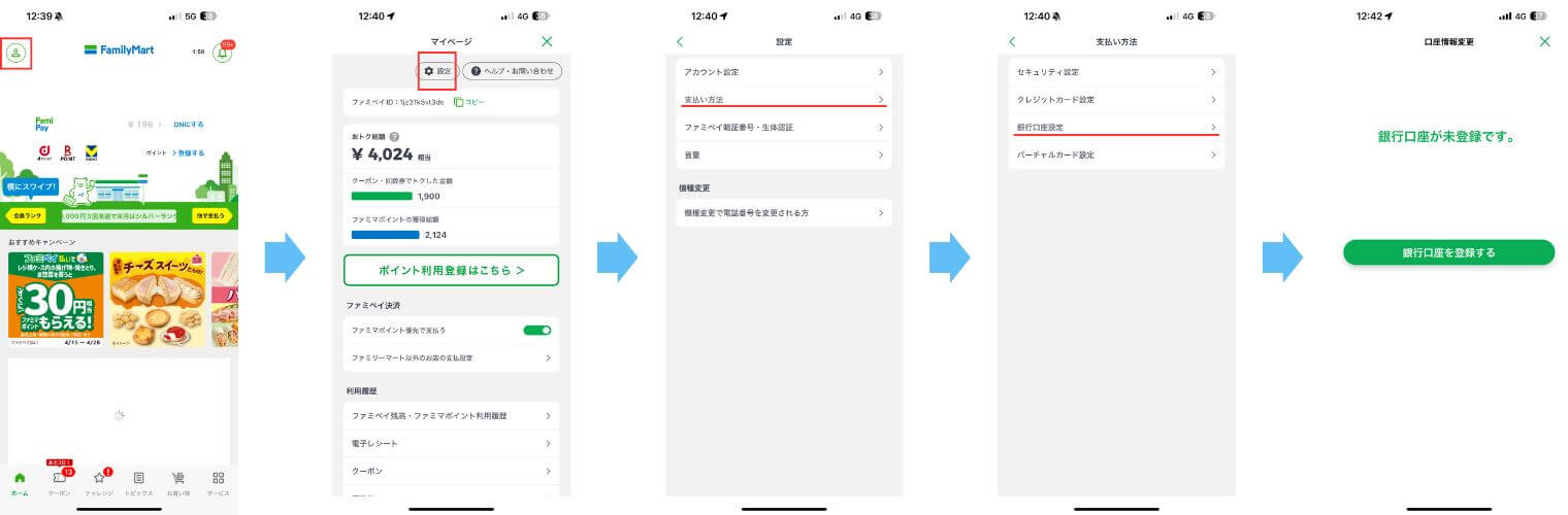 ファミペイ 銀行口座登録