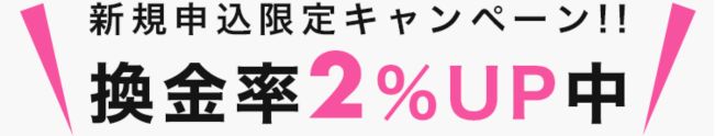 インパクト 新規申し込み限定キャンペーン