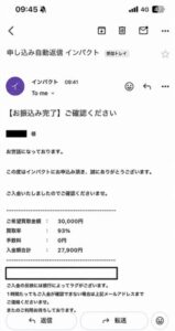 インパクト 振り込み完了メール