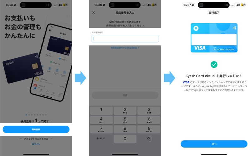 kyash登録手順
