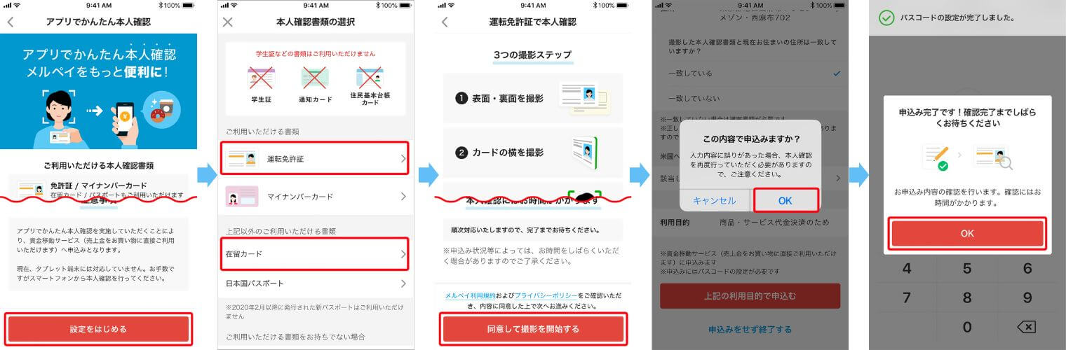 メルペイ本人確認の手順