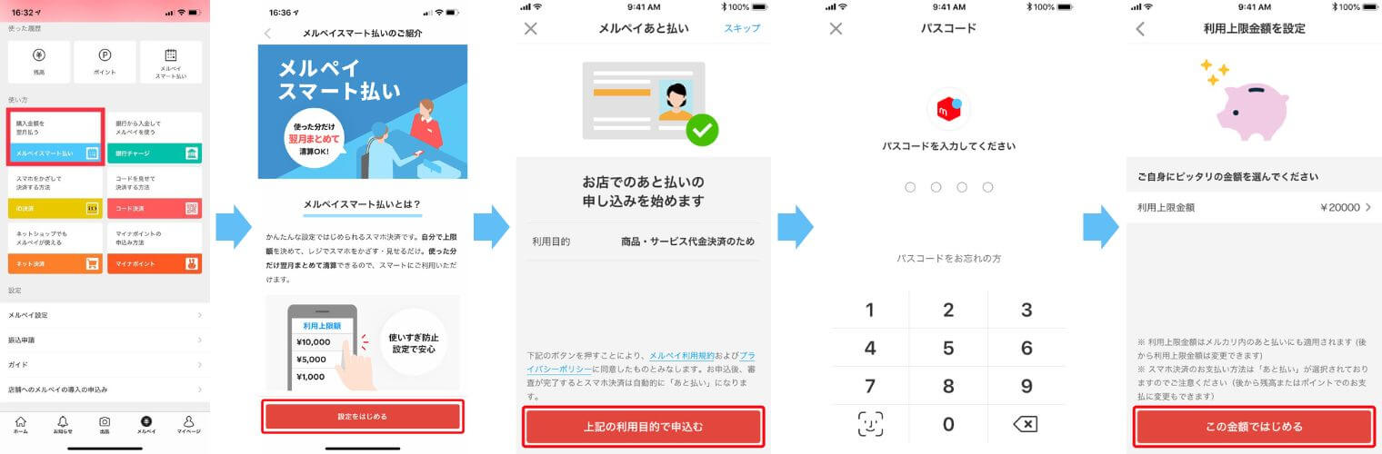 メルペイ スマート払いの利用手順