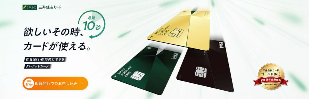 三井住友カード