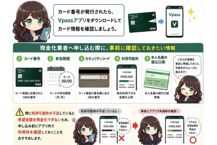三井住友カードのvpassアプリの利用手順
