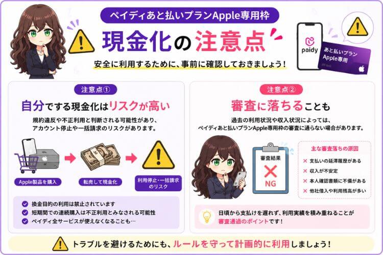 ペイディApple専用枠を現金化する際の注意点