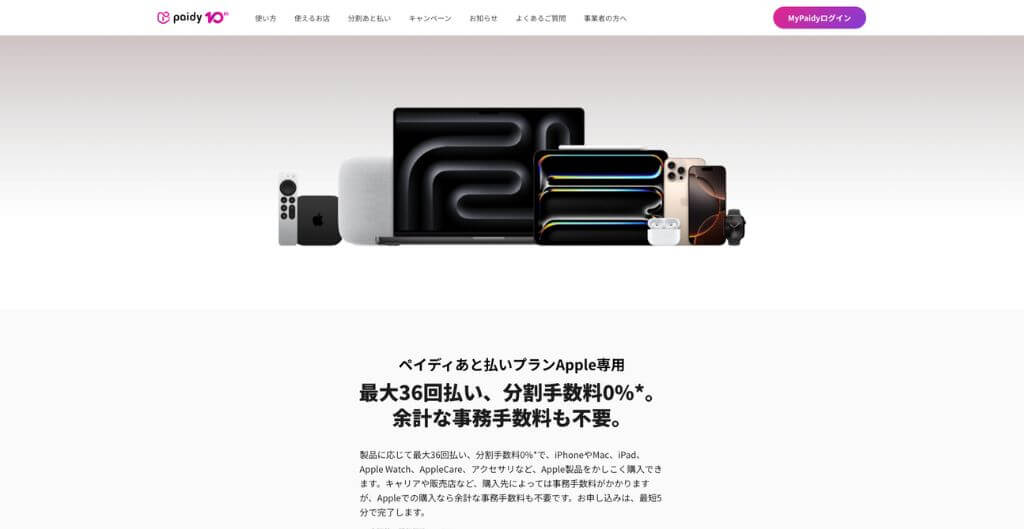 ペイディアップル