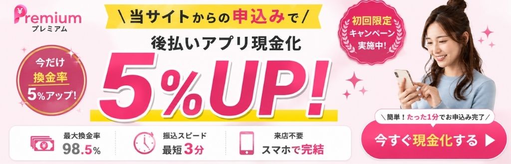 プレミアム