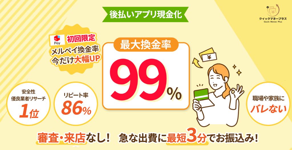 クイックマネープラス