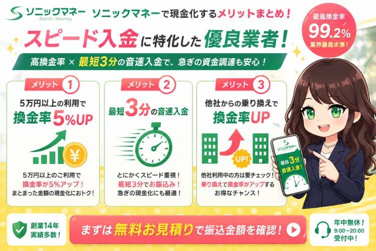 ソニックマネーはスピード入金に特化した優良業者