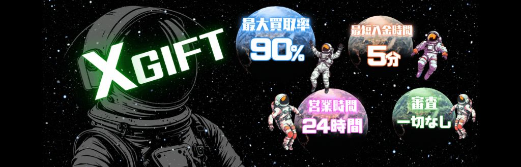 XGIFT
