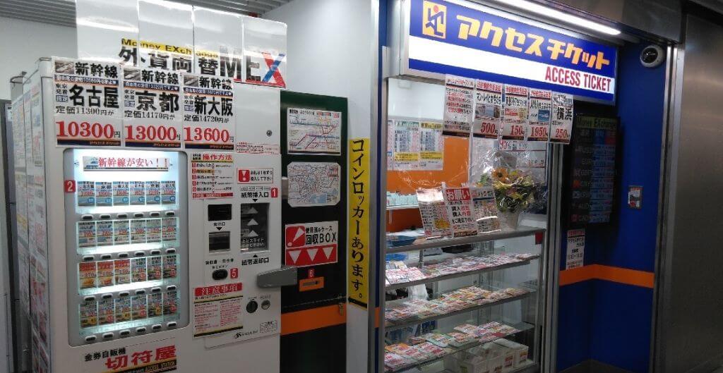アクセスチケット 渋谷