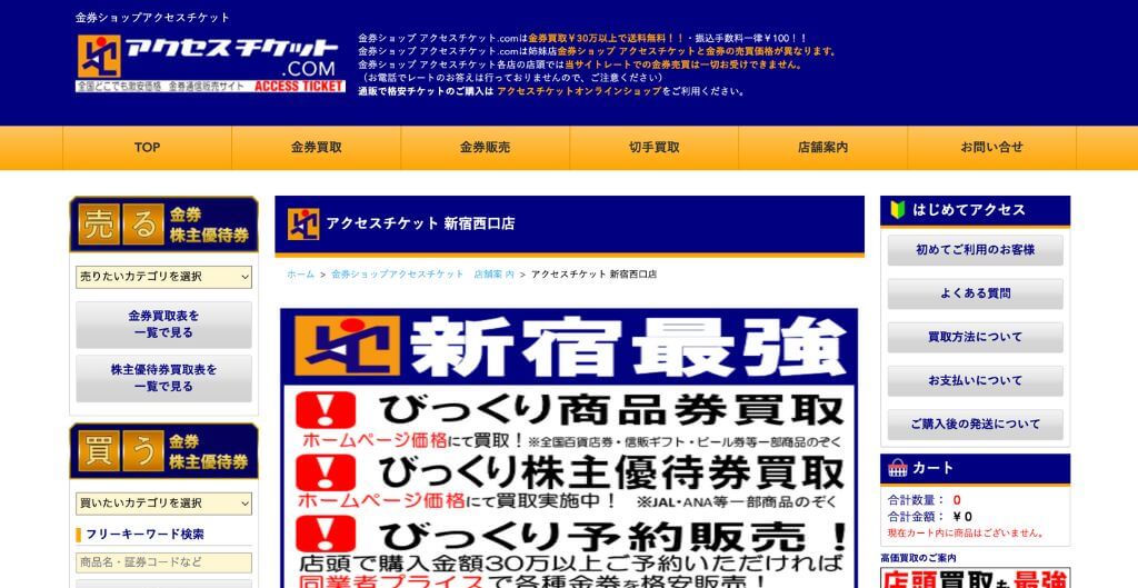 新橋ギフト 新宿店
