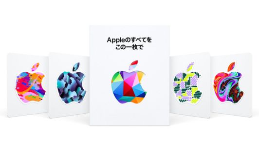 Appleギフトカード