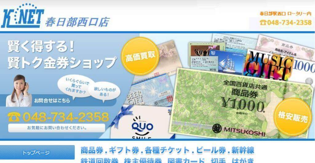 アップルチケット大宮東口店