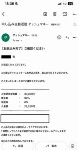 ダッシュマネー 振り込み完了メール